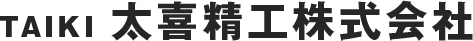 太喜精工株式会社